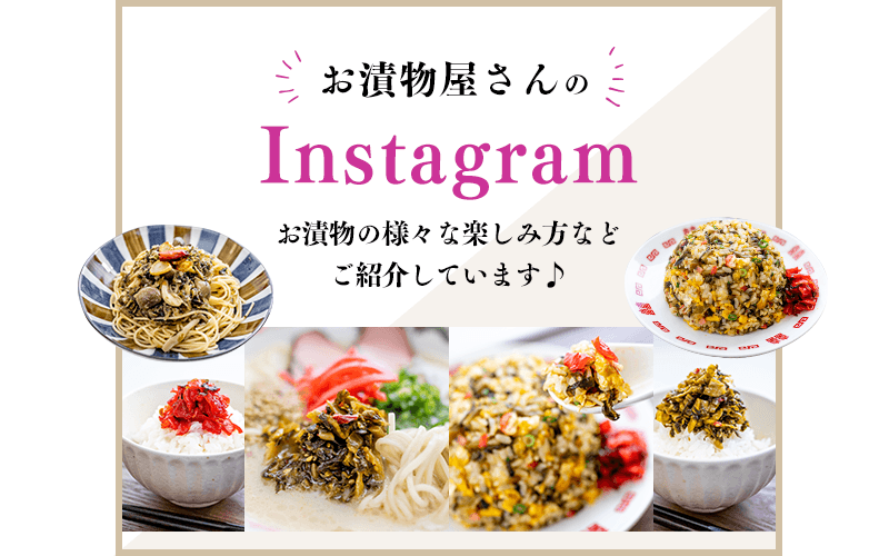 お漬物屋さんのinstagram